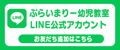 LINE公式アカウント