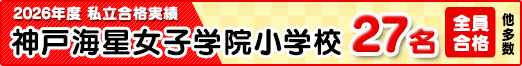 2026年度私立合格実績
