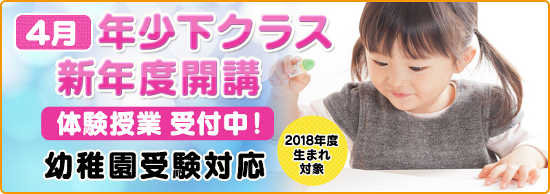 【4月】新年少下児「年少下クラス 新年度開講」