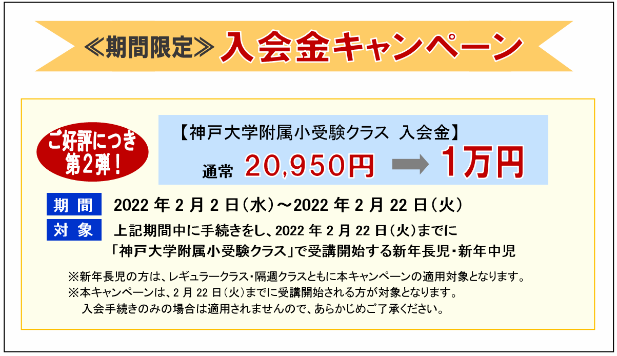 ≪期間限定！≫入会金キャンペーン