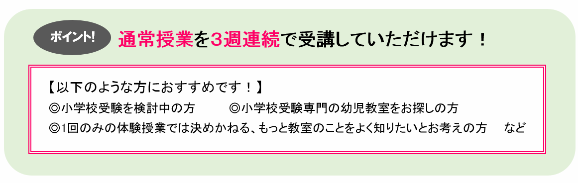 おためし入会のポイント