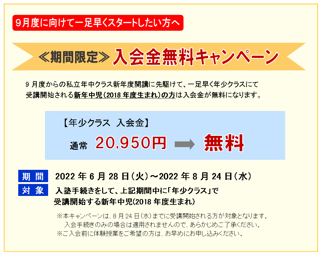 キャンペーン