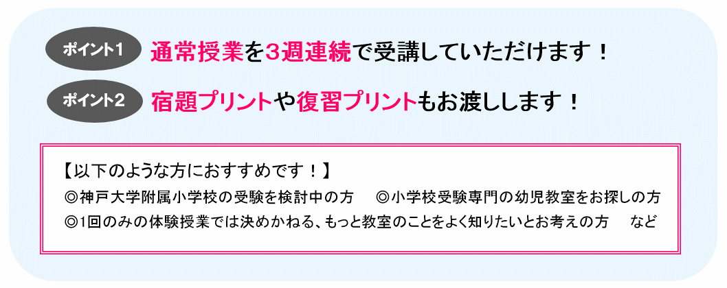 おためし入会のポイント