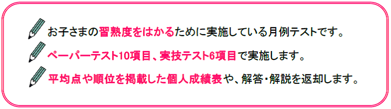 月例テストとは