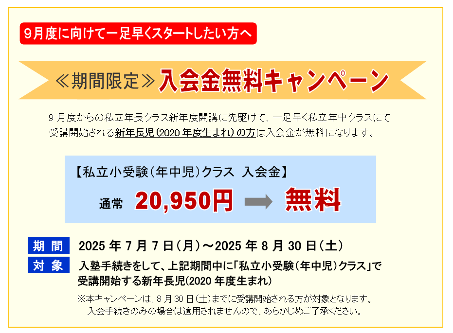 キャンペーン