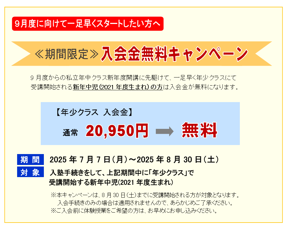 キャンペーン