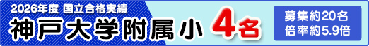 2026年度国立合格実績