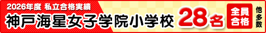 2026年度私立合格実績