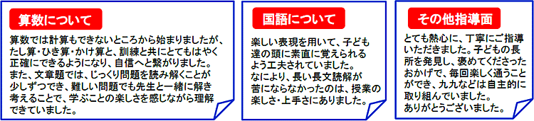 保護者様の声