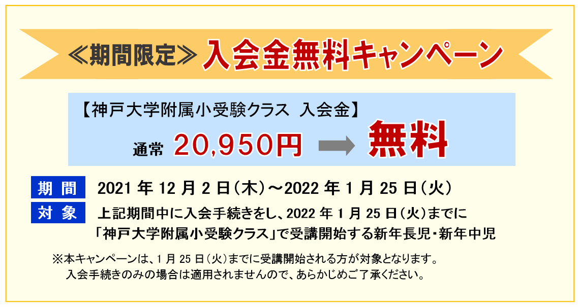 ≪期間限定!≫入会金キャンペーン