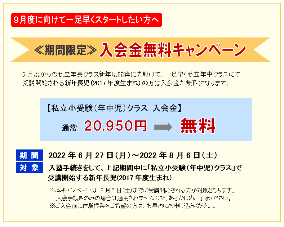 キャンペーン