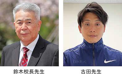 鈴木校長先生(左)、吉田先生(右)