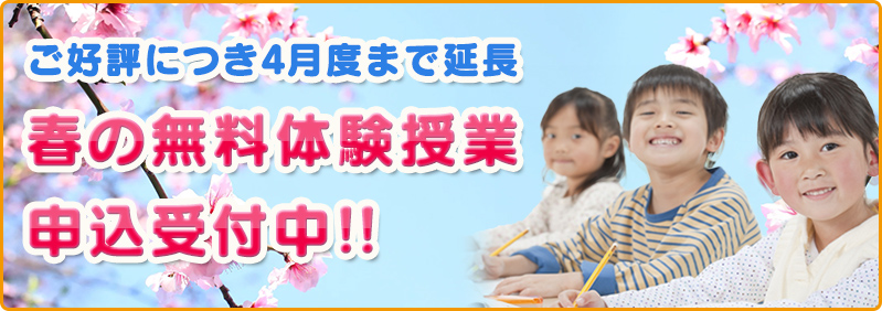 【3月・4月度】 新年少下児～新年長児 「春の無料体験授業」